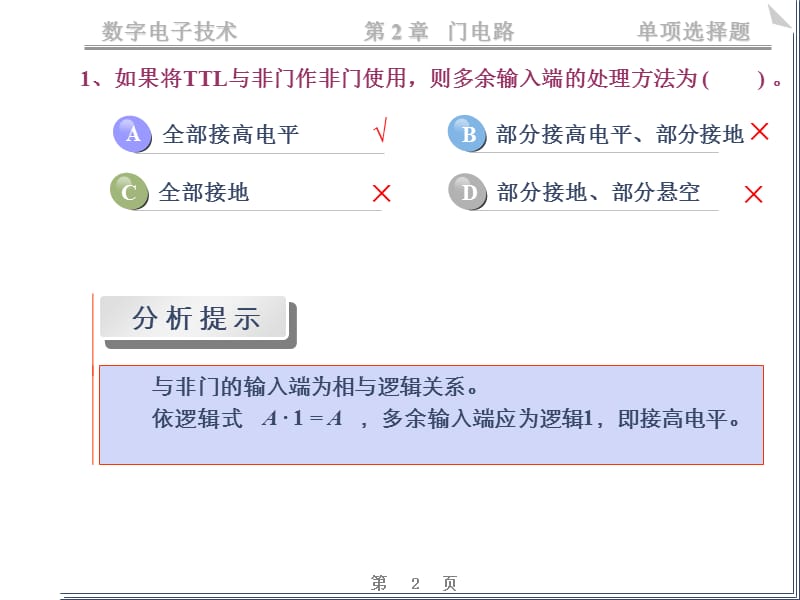 数电-门电路练习题.ppt_第2页