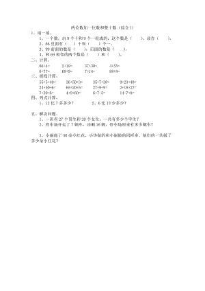 两位数加一位数和整十2 (2).doc