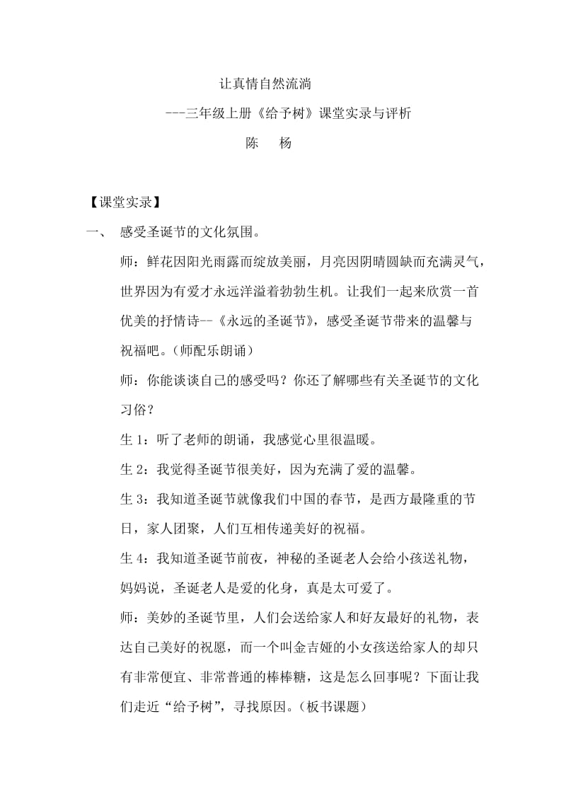 《给予树》实录与评析.docx_第1页