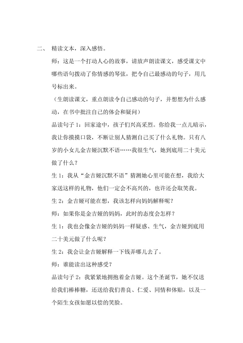 《给予树》实录与评析.docx_第2页