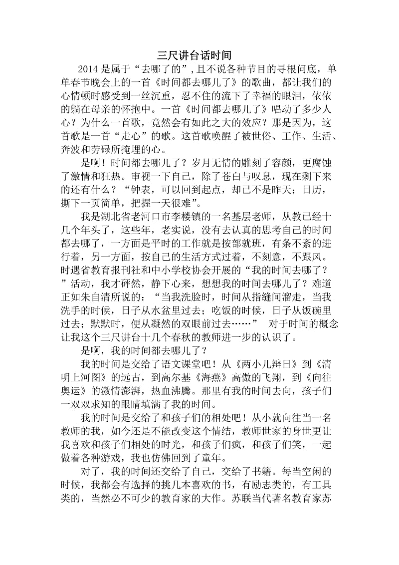 三尺讲台话时间.doc_第1页