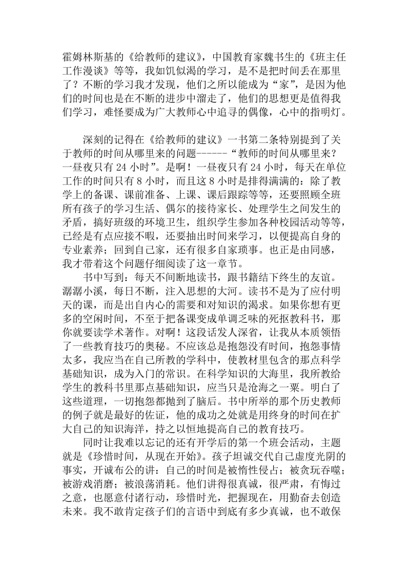 三尺讲台话时间.doc_第2页