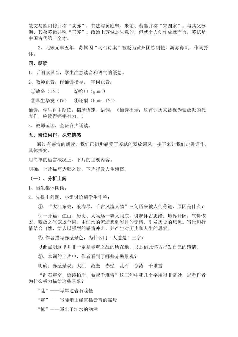 《念奴娇赤壁怀古》获奖教案.doc_第3页