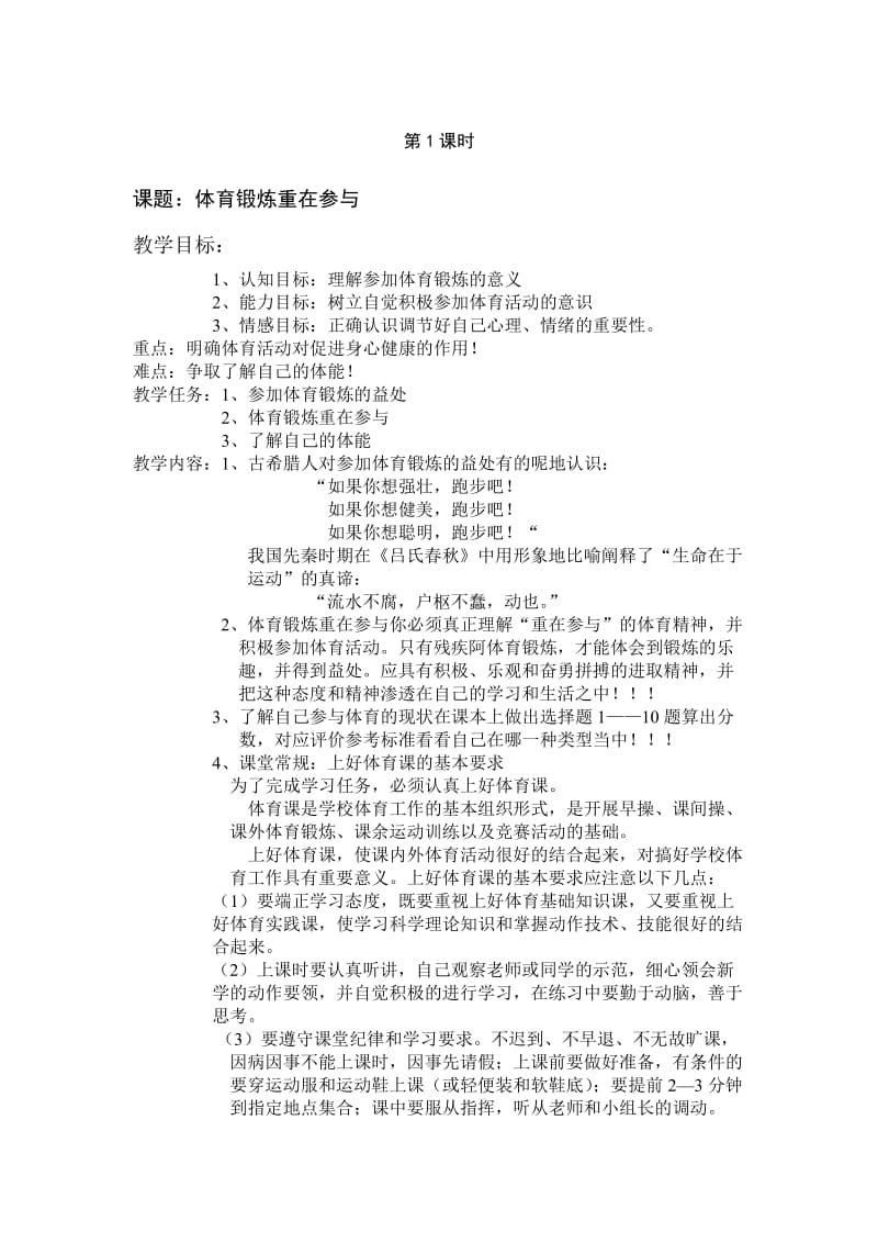 2020初中体育课教案(通用).doc_第1页