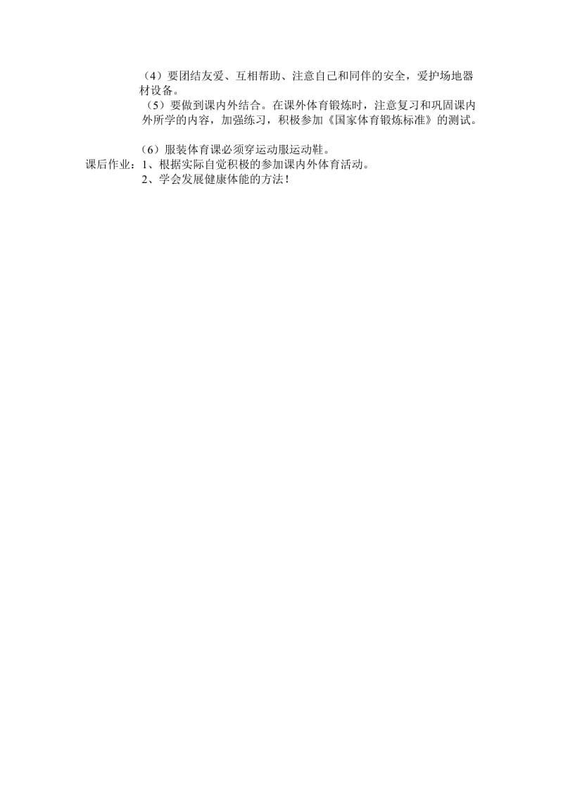 2020初中体育课教案(通用).doc_第2页