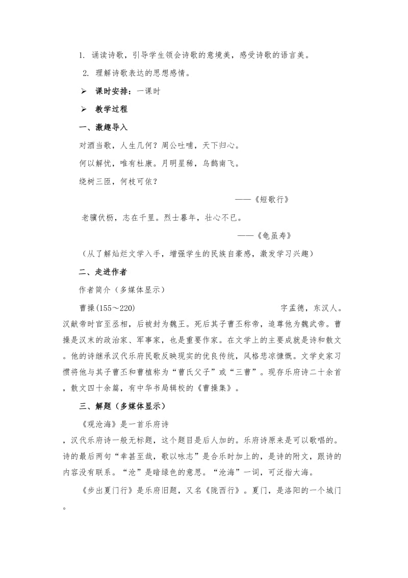 观沧海优秀教学设计(教案).doc_第2页