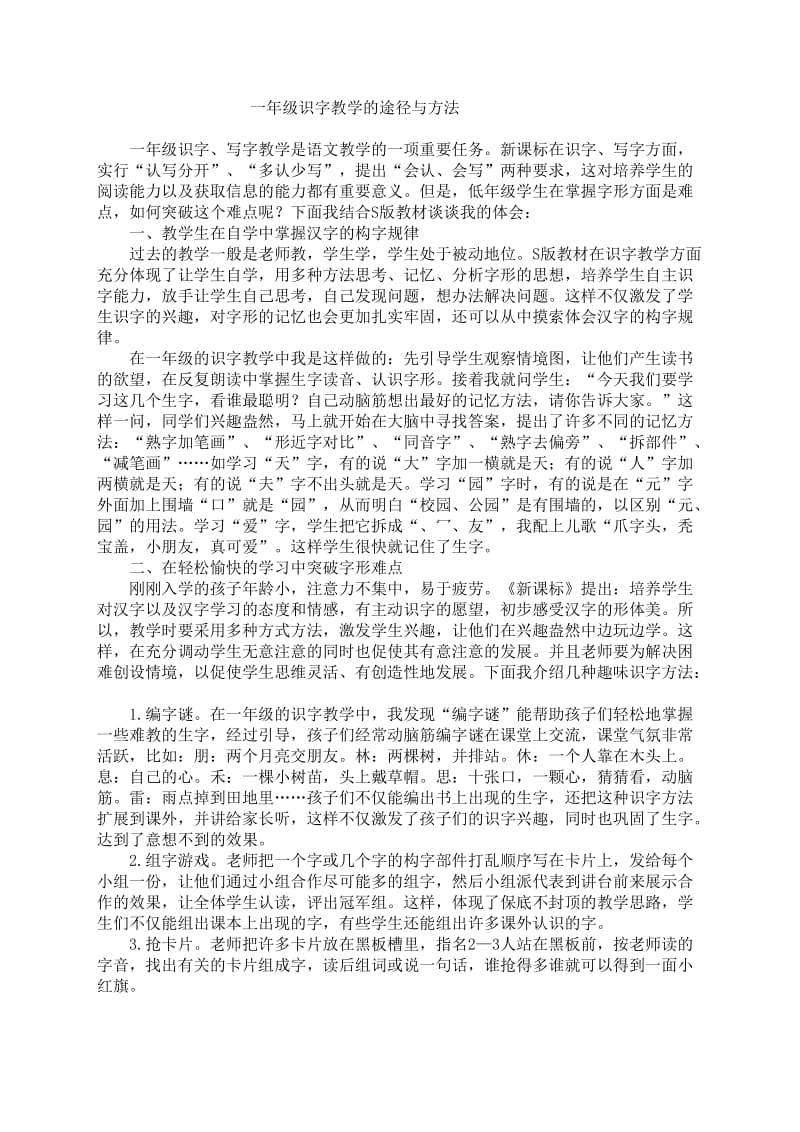 一年级识字教学的方法.doc_第1页