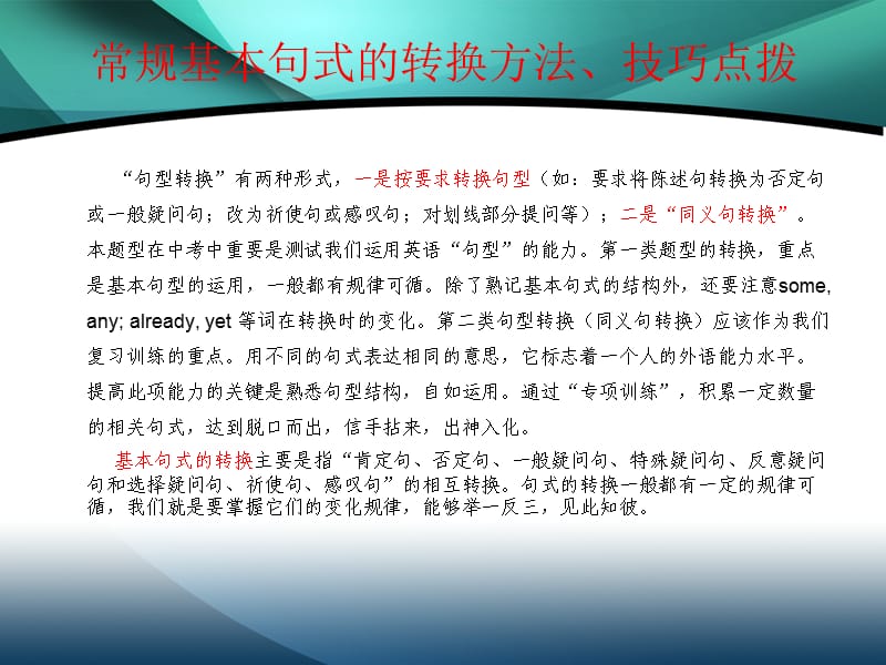 《英语句型转换》PPT课件.ppt_第2页