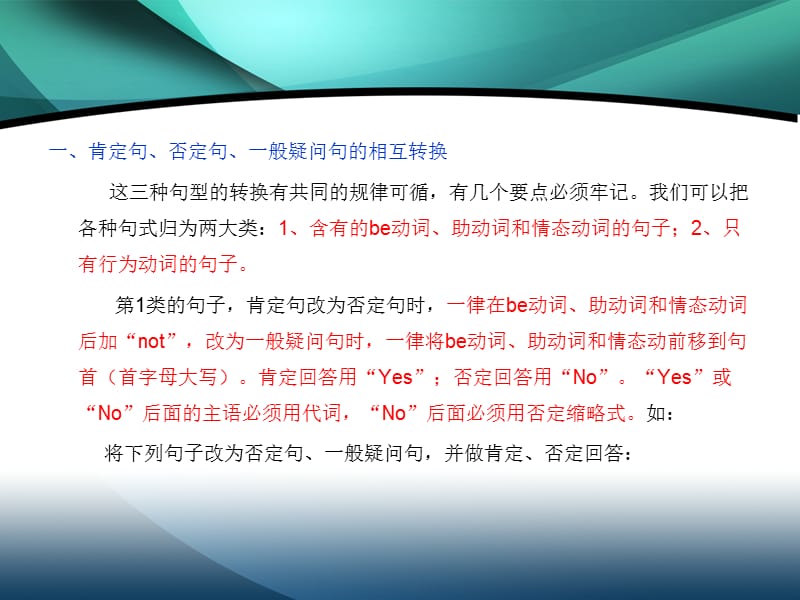 《英语句型转换》PPT课件.ppt_第3页