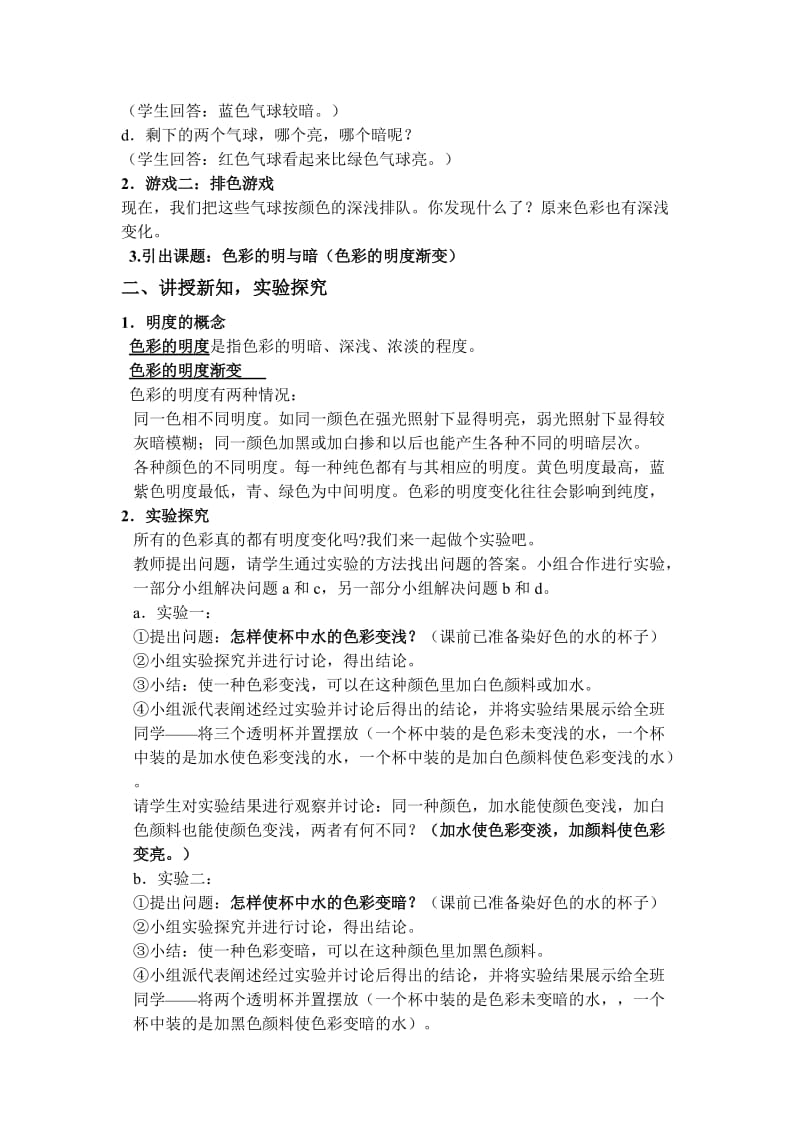 《色彩的明与暗》教案.doc_第2页