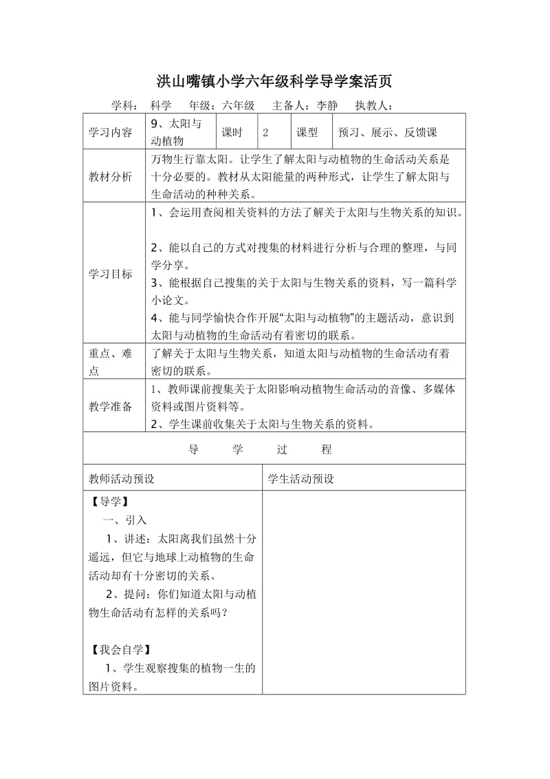 9、太阳与动植物.doc_第1页