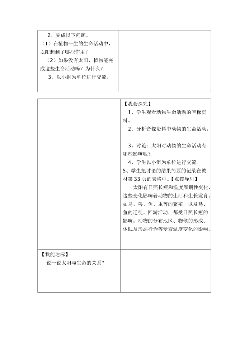 9、太阳与动植物.doc_第2页