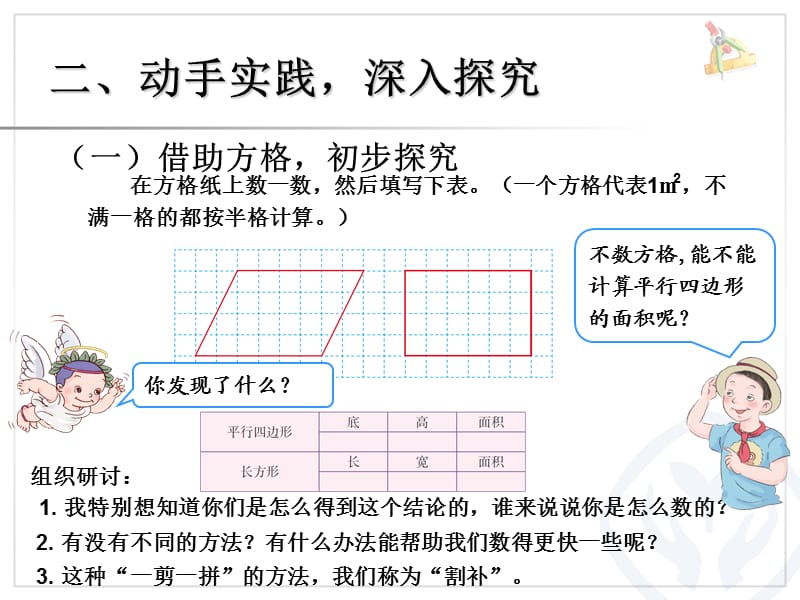 五年级上册数学第六单元平行四边形面积.ppt_第3页