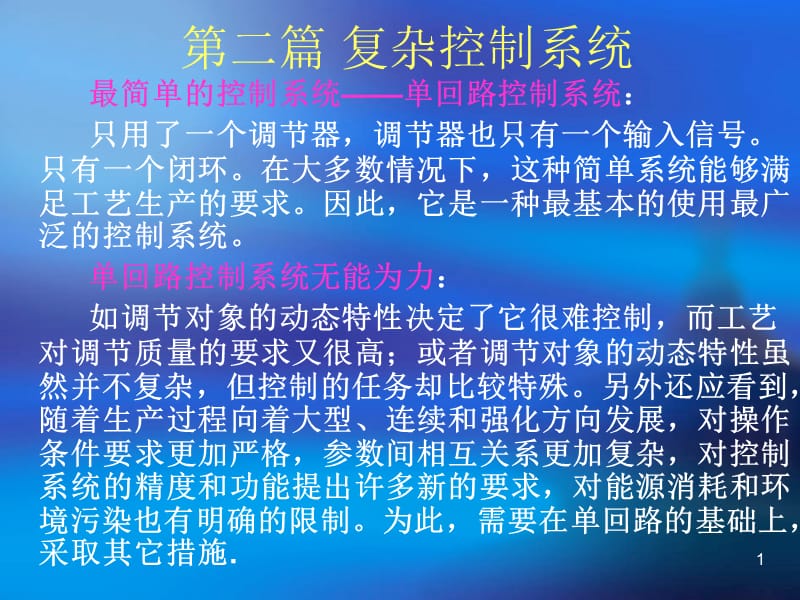 计算机过程控制-第五章.ppt_第1页