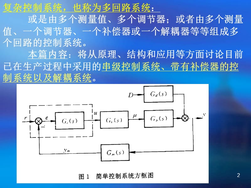 计算机过程控制-第五章.ppt_第2页