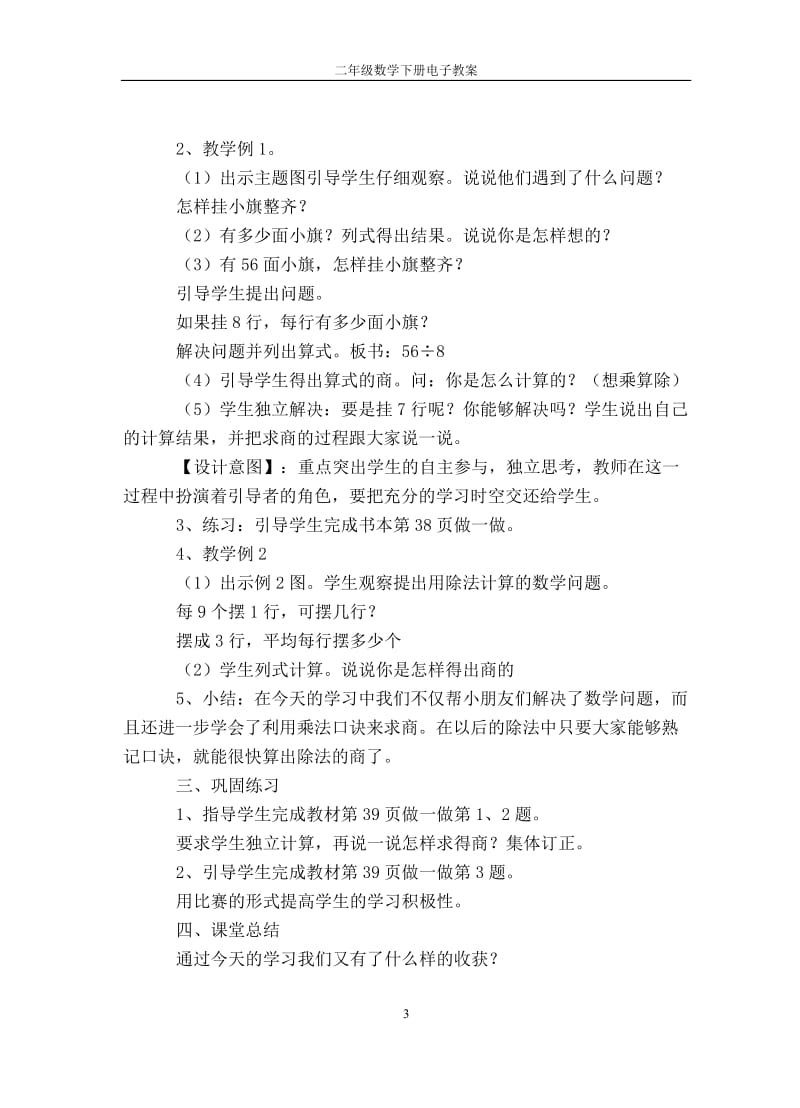 4表内除法（二）单元教案新人教版二年级数学下册.doc_第3页