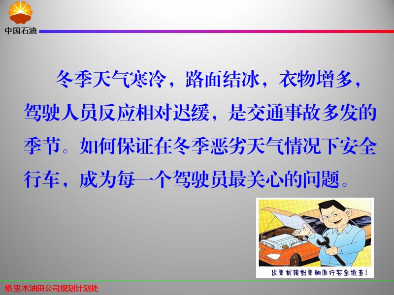 《冬季行车安全》PPT课件.ppt_第2页