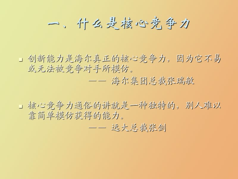 马连元知识产权与企业核心竞争力.ppt_第3页