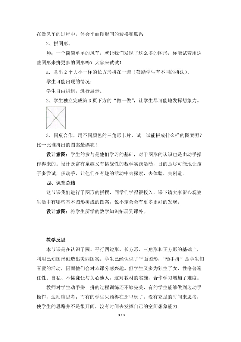 《拼一拼（例2）》参考教案高佑君.doc_第3页