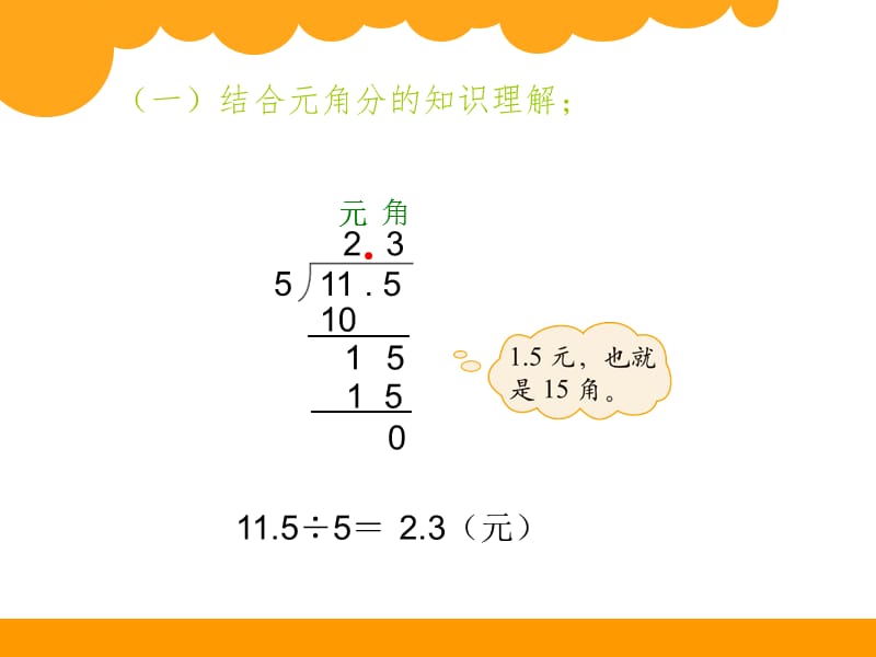 竖式计算小数除以整数.ppt_第3页