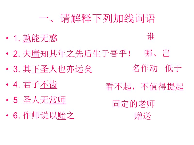 《师说》文言知识整理.ppt_第3页