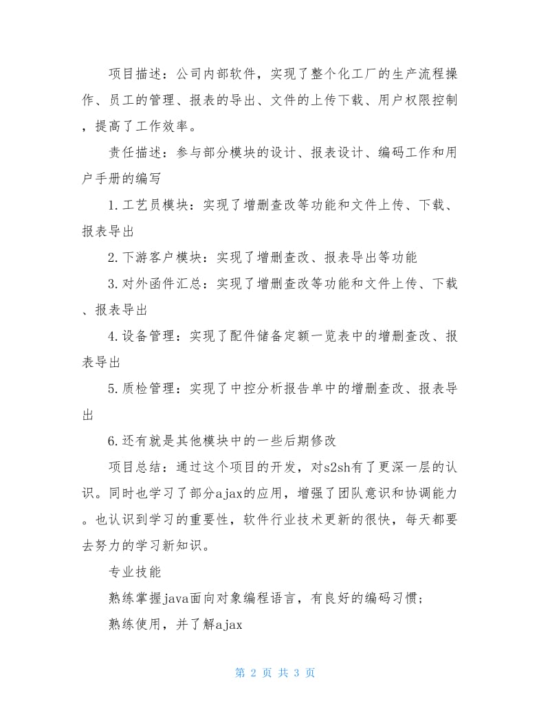 应聘java工程师简历模板.doc_第2页