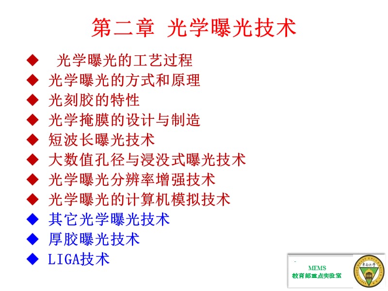 光学曝光技术课件(2).ppt_第1页