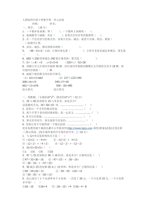 人教版四年级下册数学第一单元试卷.doc