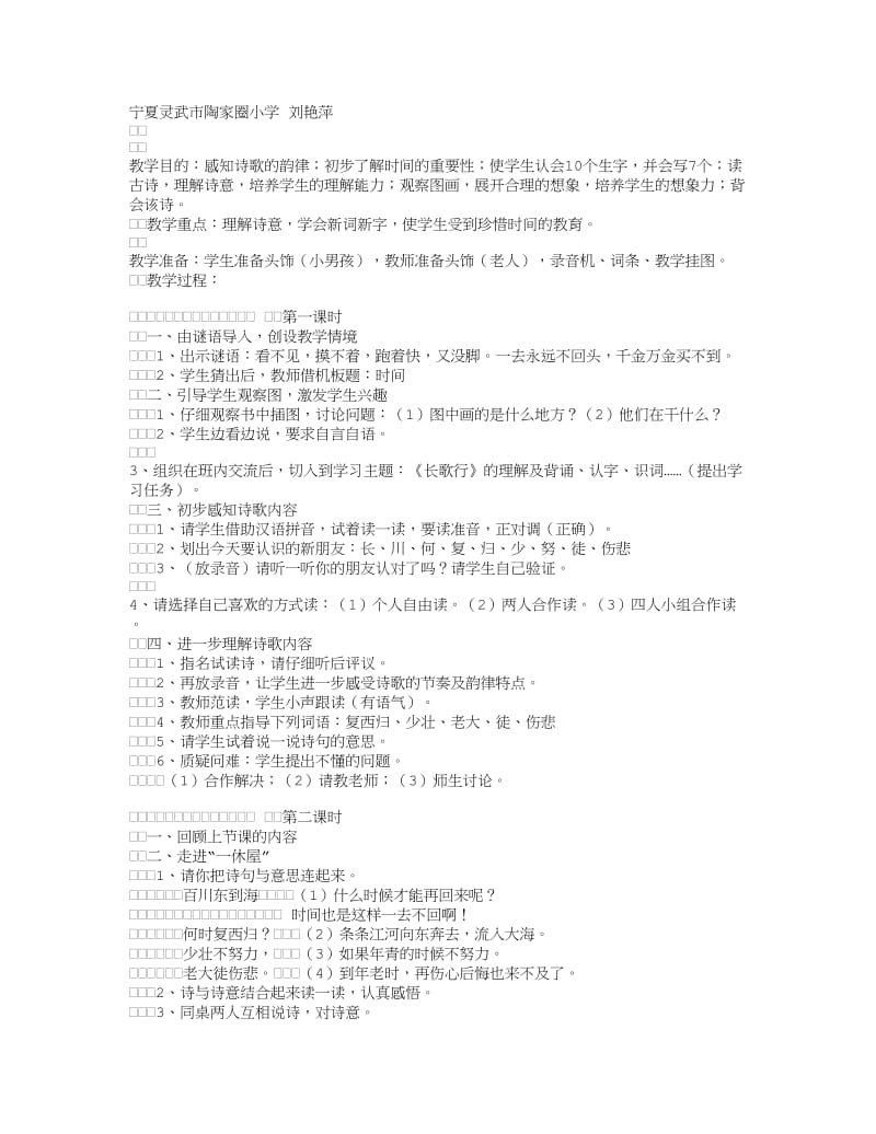 《长歌行》教学设计-教学教案.doc_第1页