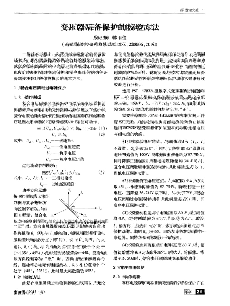 变压器后备保护的校验方法.docx_第1页