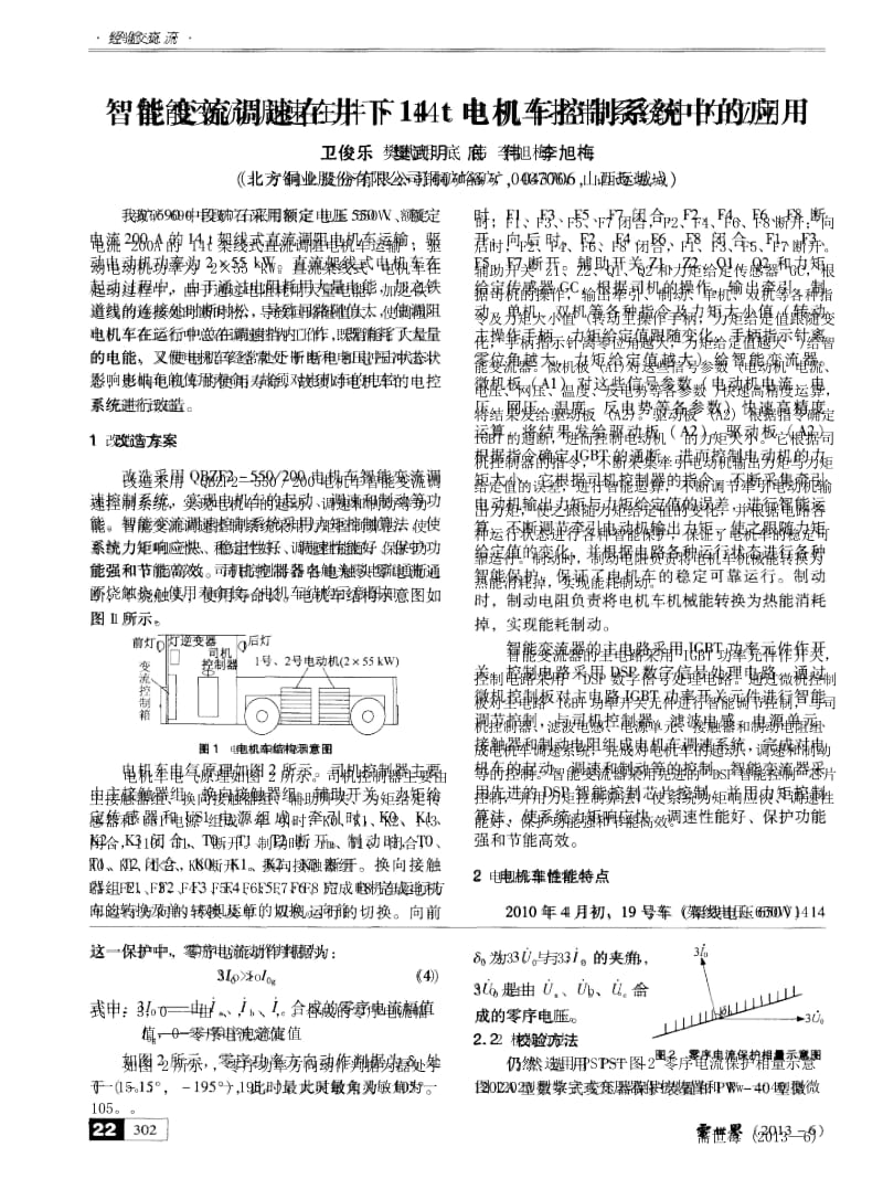 变压器后备保护的校验方法.docx_第2页