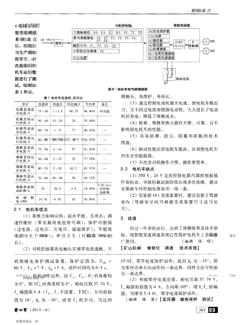 变压器后备保护的校验方法.docx_第3页