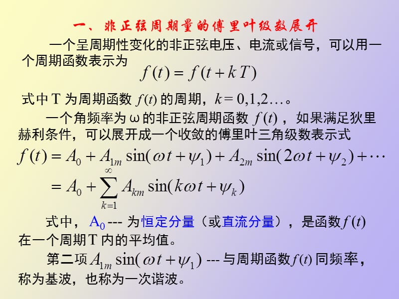 非正弦周期电压和.ppt_第2页