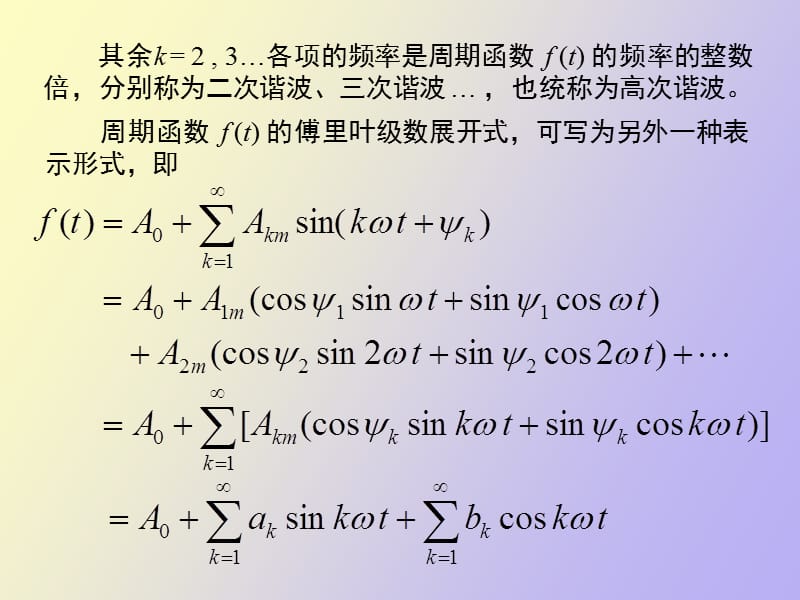 非正弦周期电压和.ppt_第3页