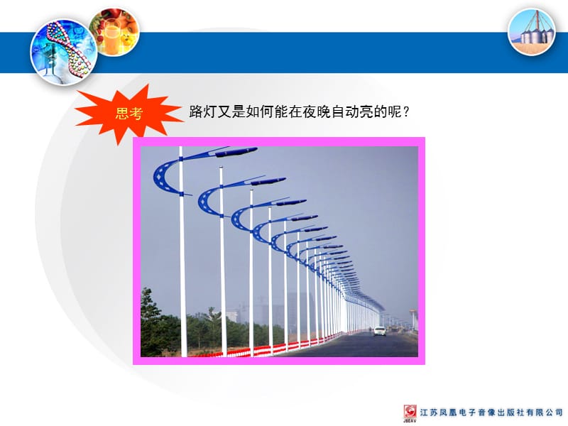 《常见的传感器》PPT课件.ppt_第2页