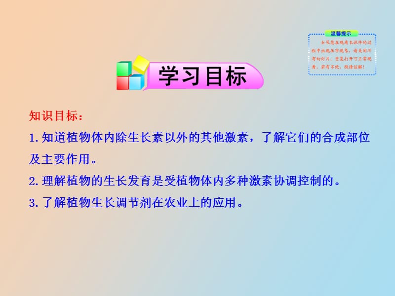 高中生物课件其他植物激素.ppt_第2页