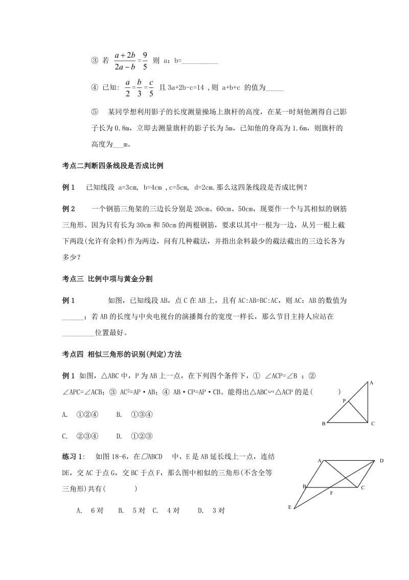 相似的图形全章复习导学案.doc_第2页