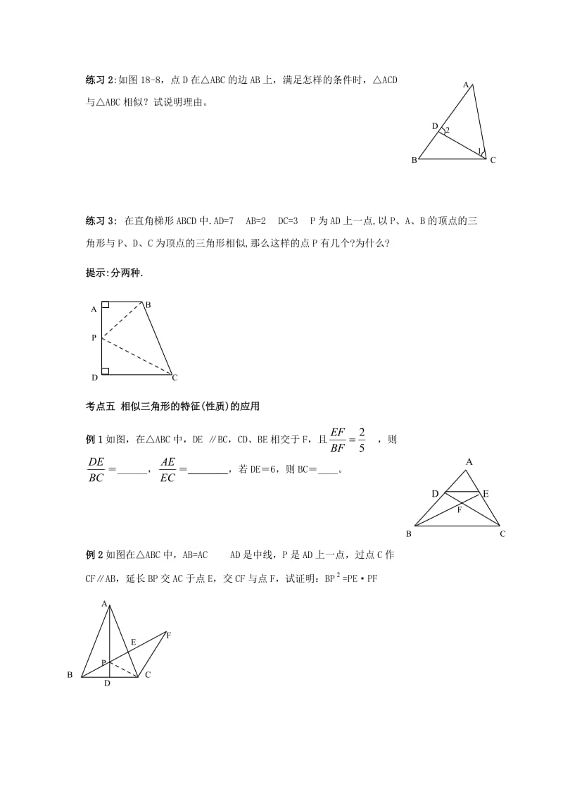 相似的图形全章复习导学案.doc_第3页