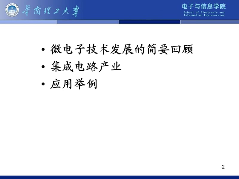 集成电路发展概说.ppt_第2页