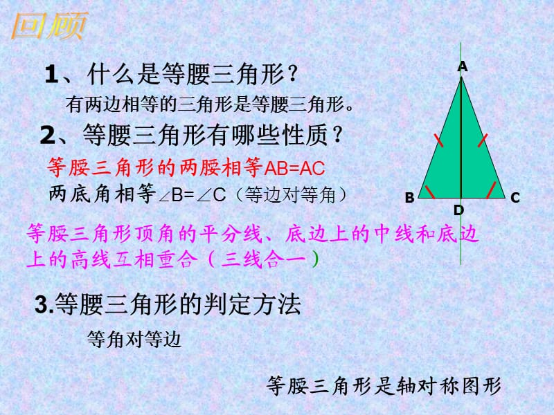 人教版八年级上册数学《等边三角形课件PPT》.ppt_第2页