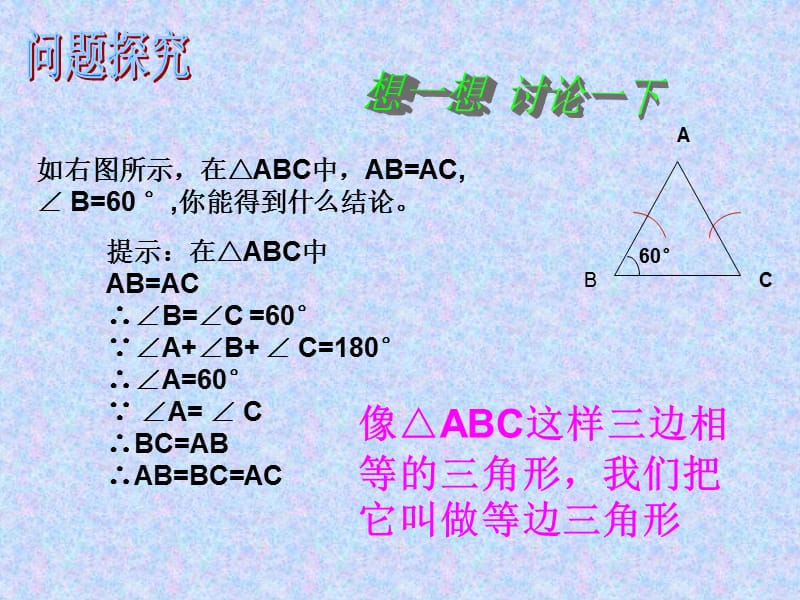 人教版八年级上册数学《等边三角形课件PPT》.ppt_第3页