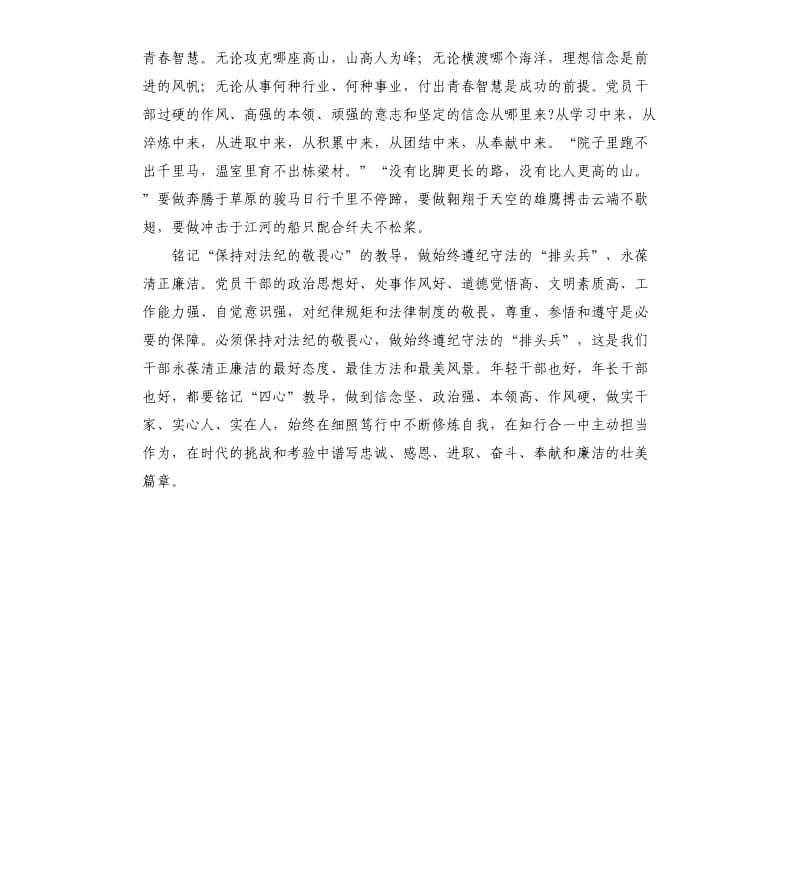 2021年学习《谈治国理政》第三卷心得体会.docx_第2页