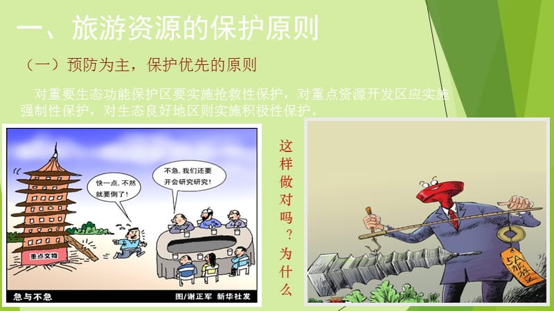 旅游资源保护.ppt_第3页