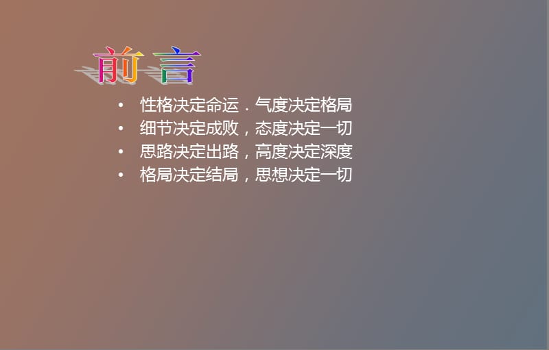 高二主题班会《良好的心态成功的一半》.ppt_第2页