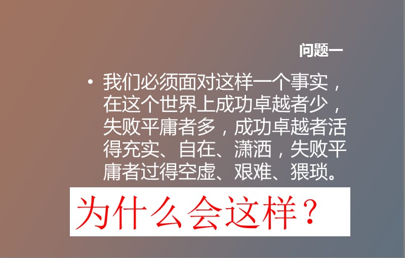 高二主题班会《良好的心态成功的一半》.ppt_第3页