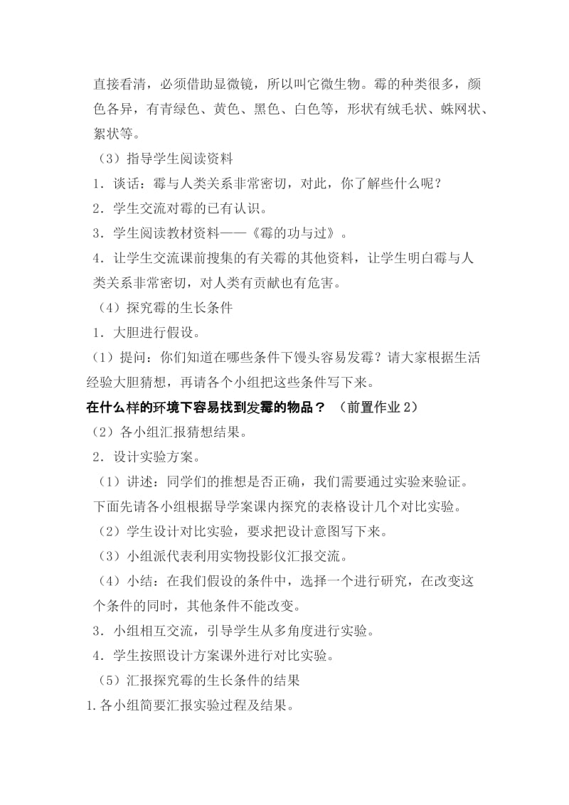 《馒头发霉了》前置作业及教学设计.doc_第2页