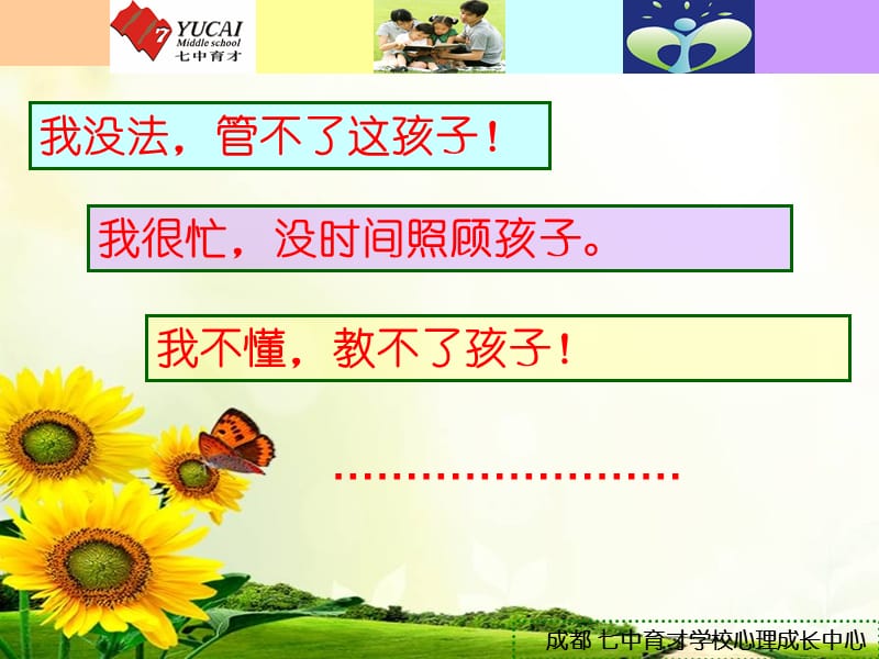 《家长心理讲座》PPT课件.ppt_第3页