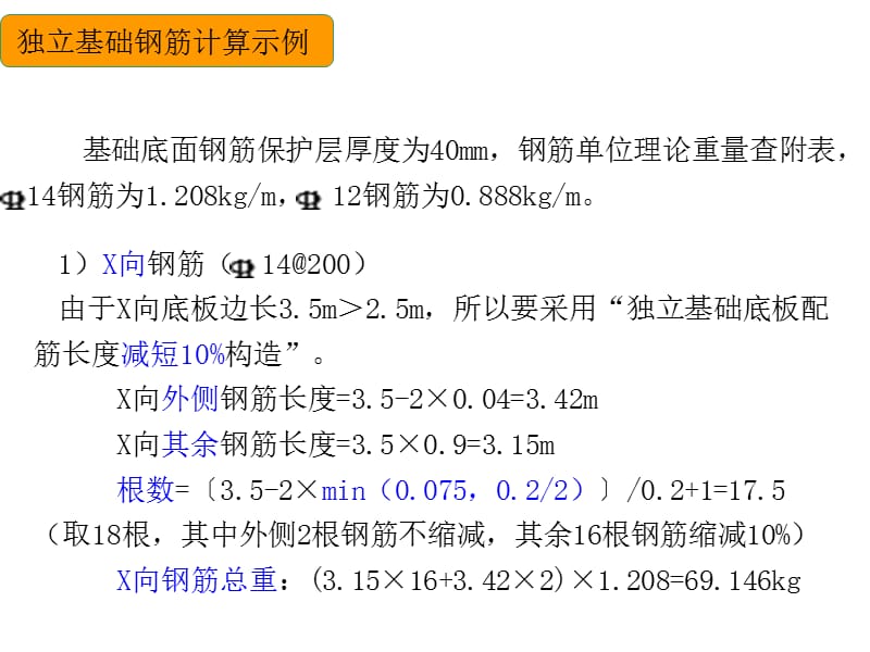 钢筋计算规则.ppt_第3页