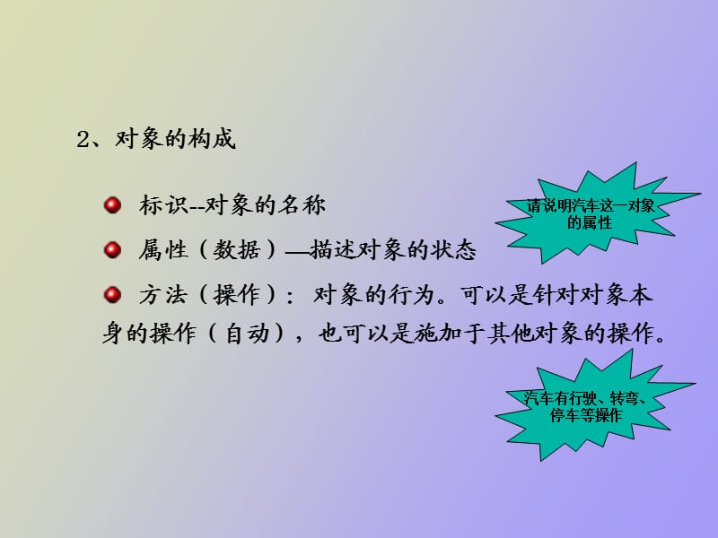 面向对象的系统开发方法.ppt_第3页