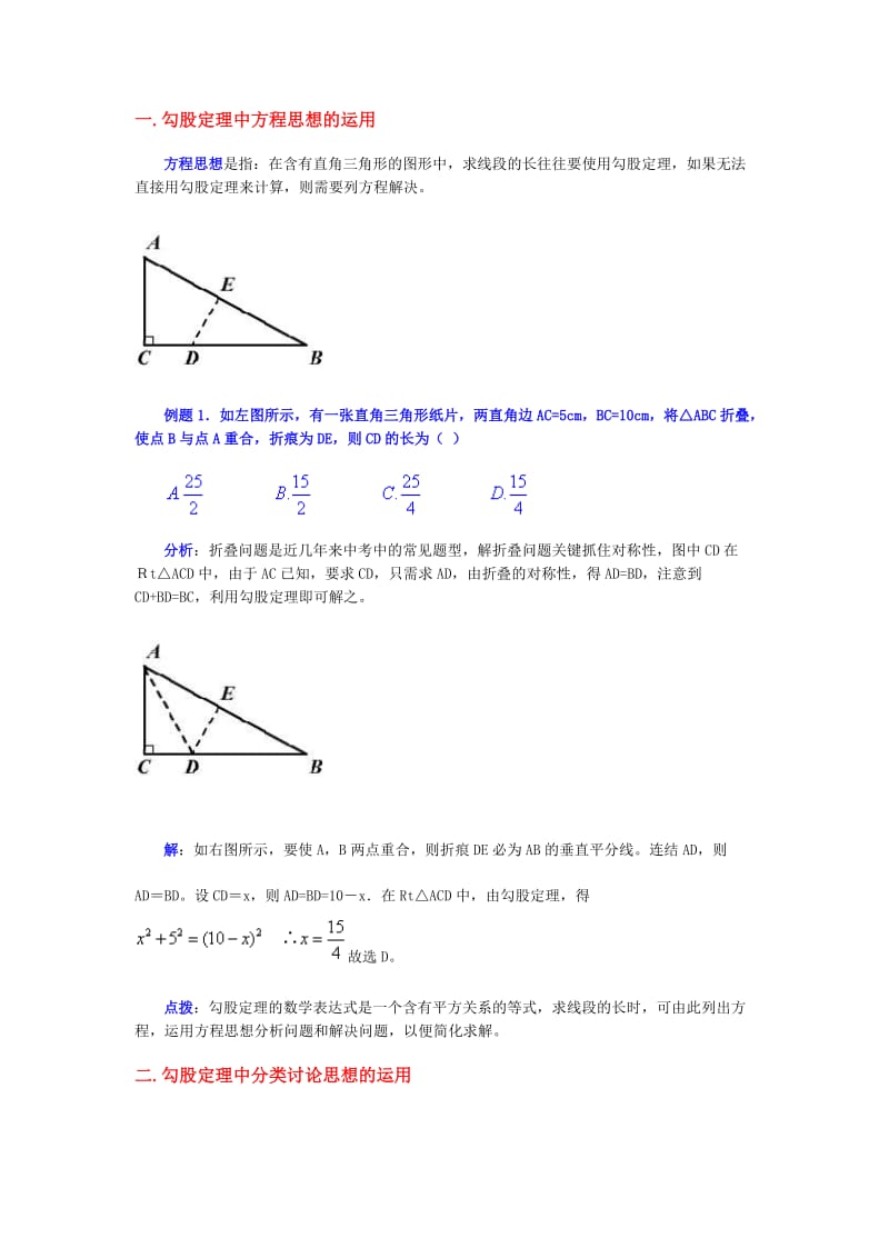 勾股定理的运用 (2).doc_第1页